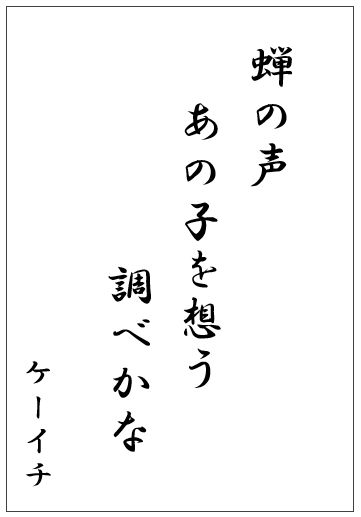 蝉の声